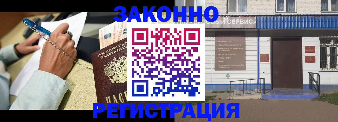 миграционный учет в Жуковке