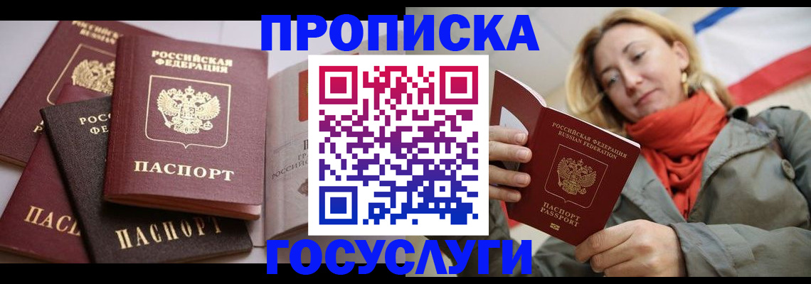 временная регистрация законно в Жуковке