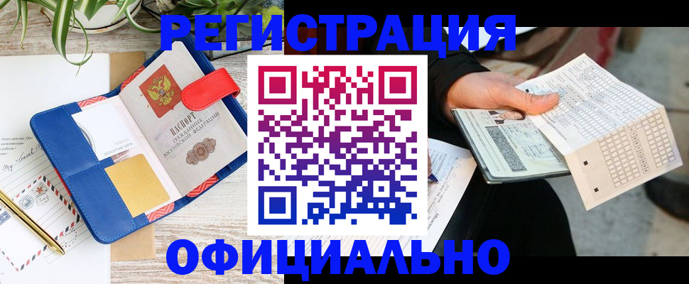 прописка для работы в Жуковке