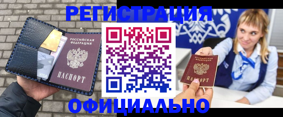 временная прописка в Жуковке