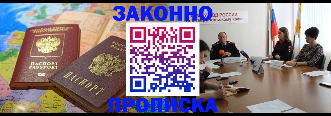 прописка в квартире в Жуковке