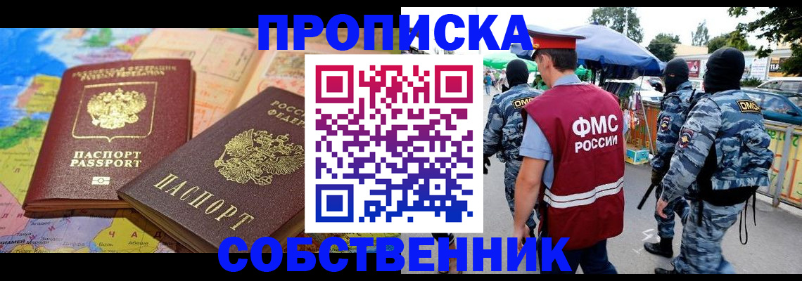 временная регистрация купить в Жуковке