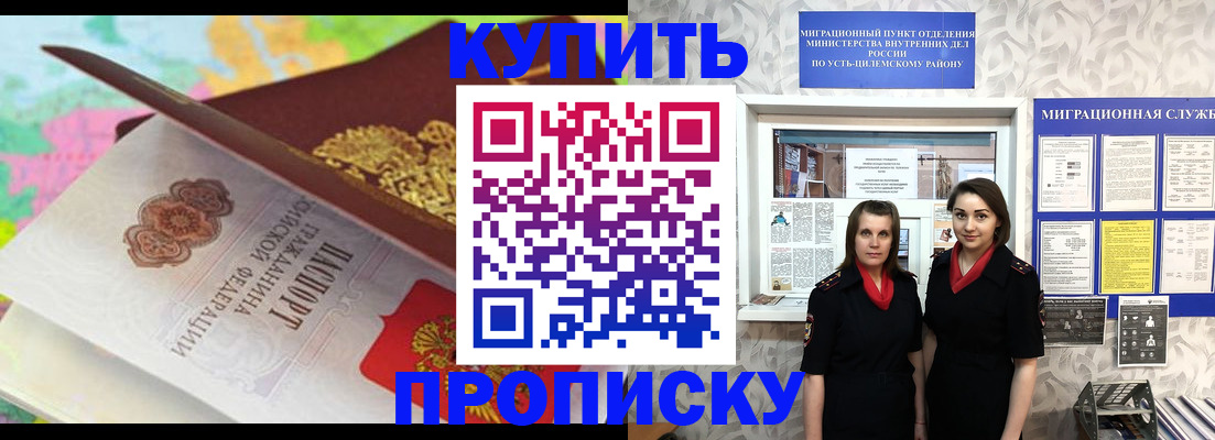 прописка регистрация в Жуковке
