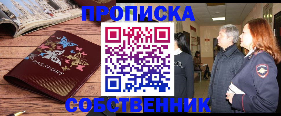 прописка ребенка в Жуковке